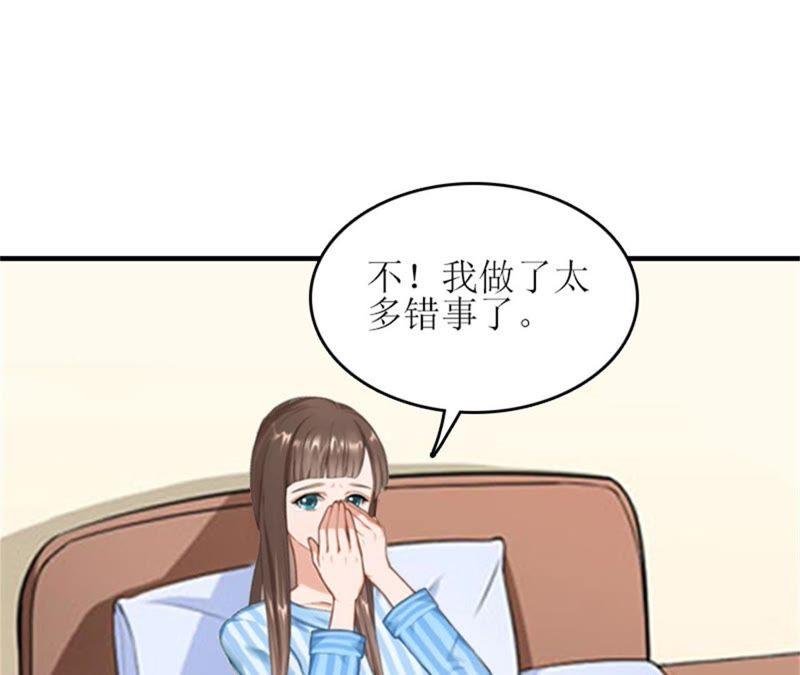 《误入婚途：叛逆娇妻不好惹》我不后悔 第35页
