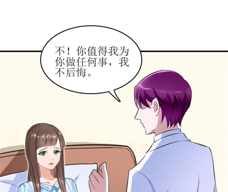《误入婚途：叛逆娇妻不好惹》我不后悔 第33页