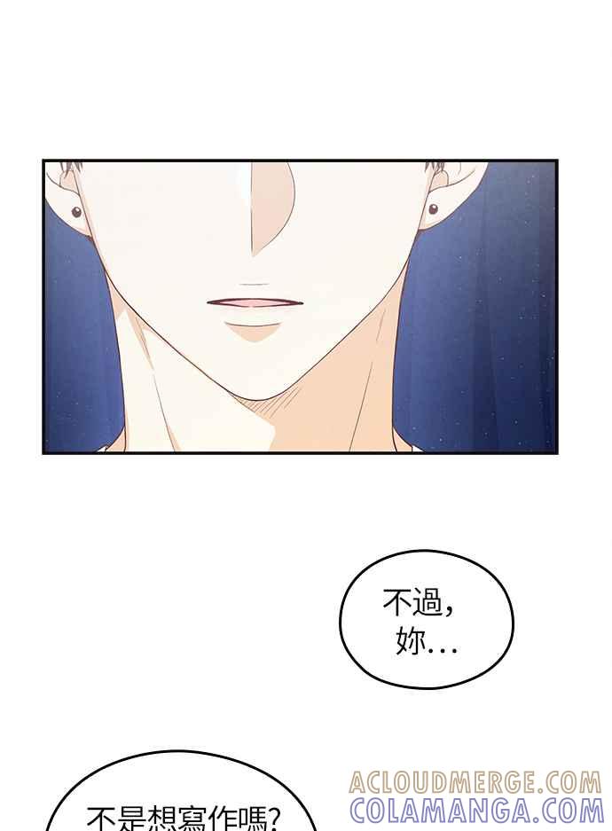 《扑通扑通截稿中》第25话 第40页