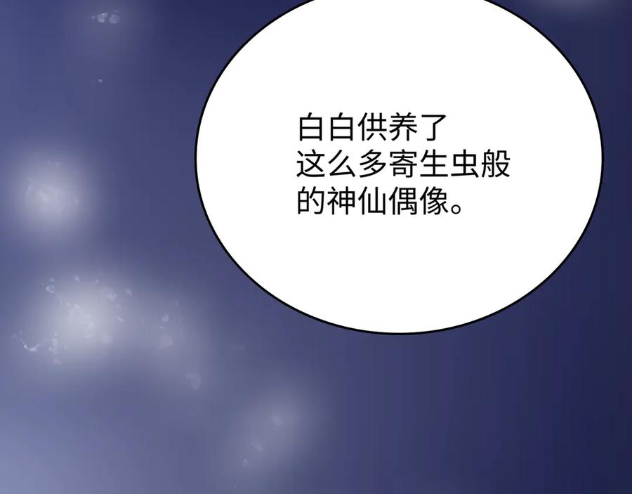 《神仙de经纪人》第30话 永恒梦境 第104页