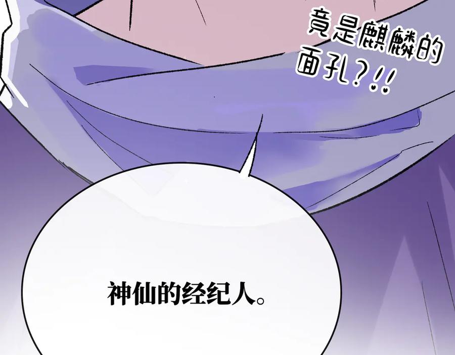 《神仙de经纪人》第30话 永恒梦境 第118页