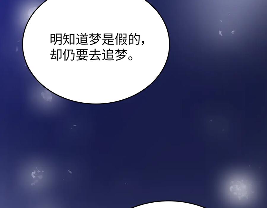 《神仙de经纪人》第30话 永恒梦境 第103页