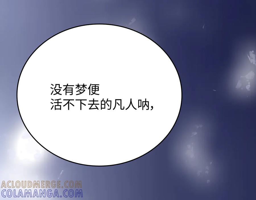 《神仙de经纪人》第30话 永恒梦境 第105页