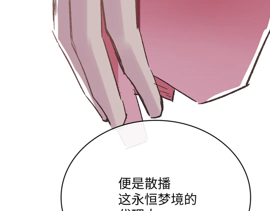 《神仙de经纪人》第30话 永恒梦境 第115页