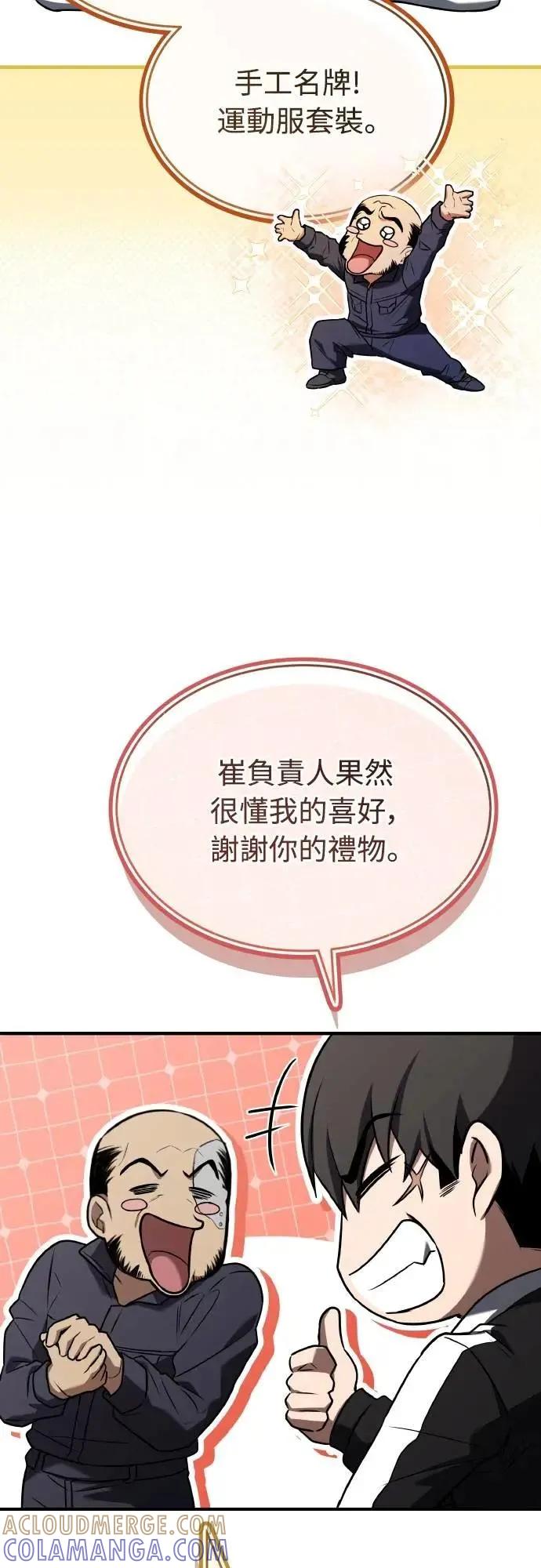 《特性废角金战士》第32话 第37页