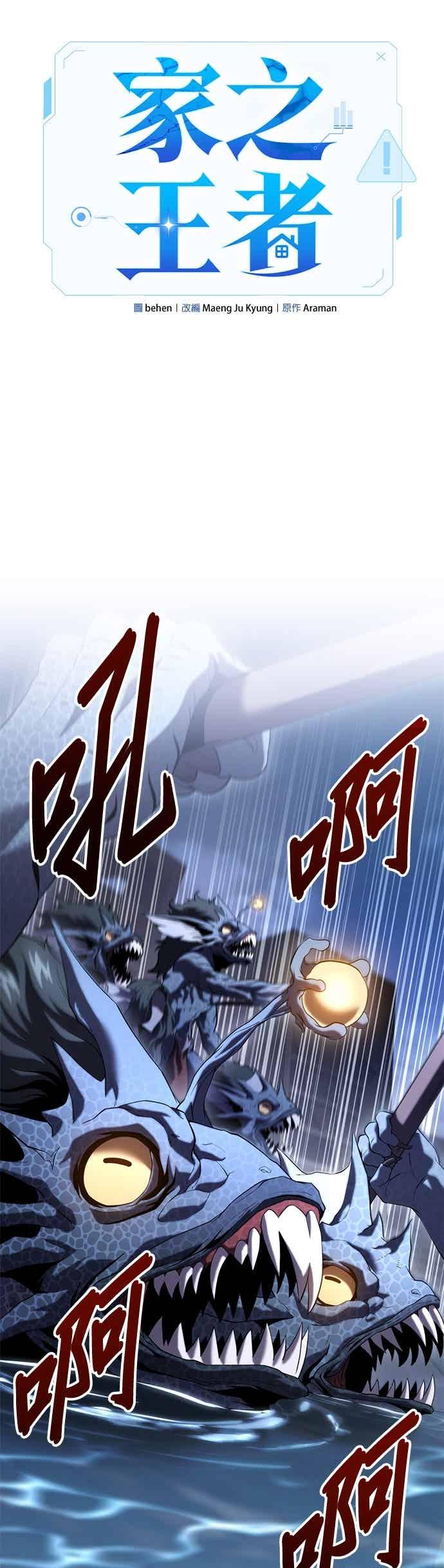 《家之王者》第37话 第12页