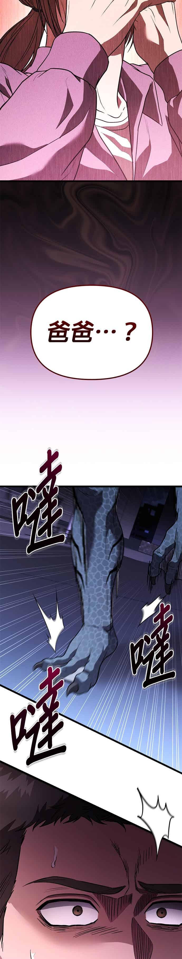 《家之王者》第37话 第40页