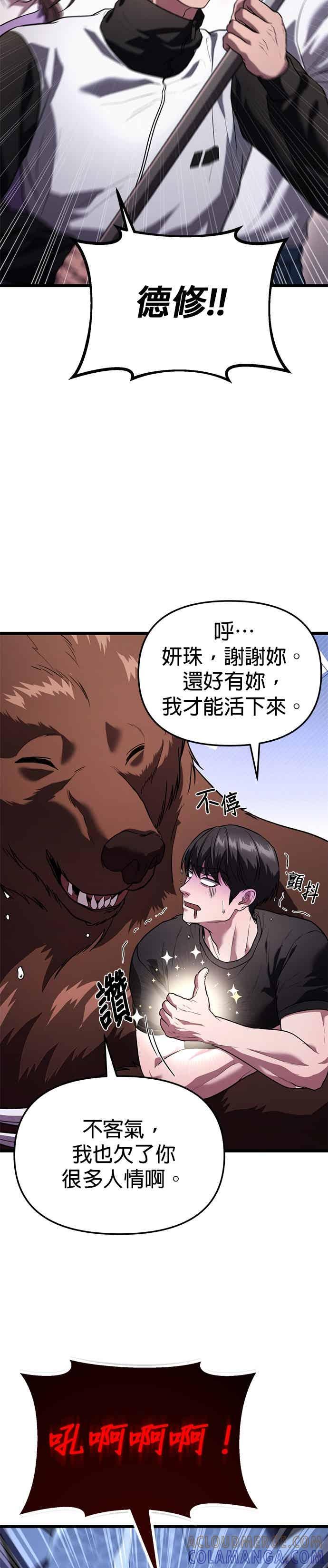《家之王者》第37话 第25页
