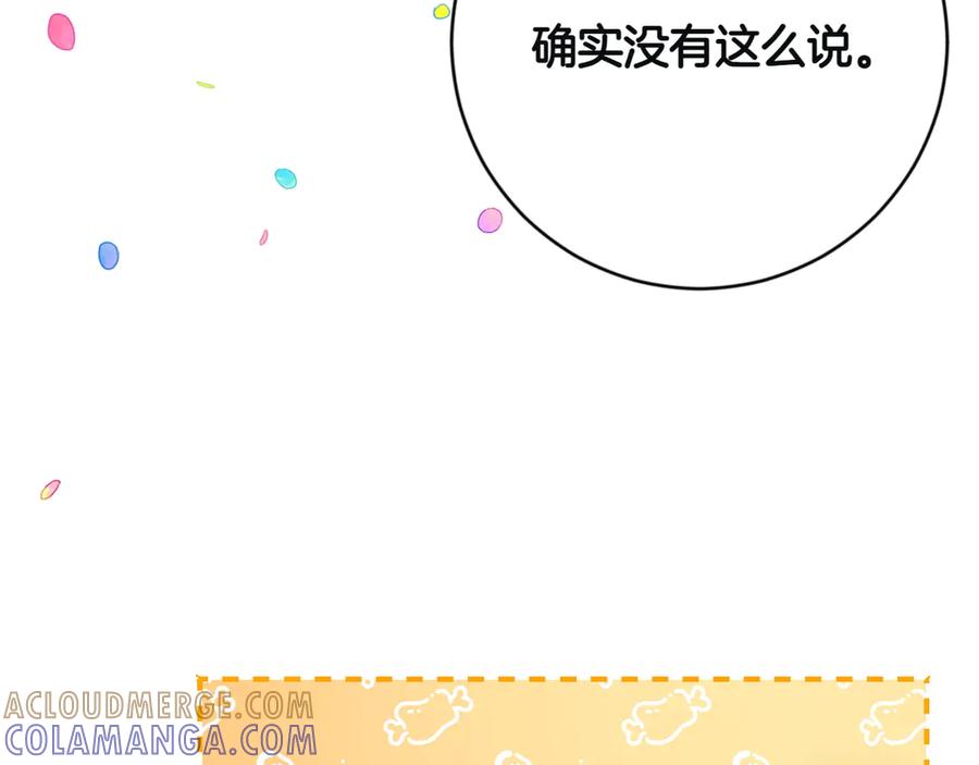 《和猛虎大人的恋爱旅行》第4话 冒昧的问题 第89页