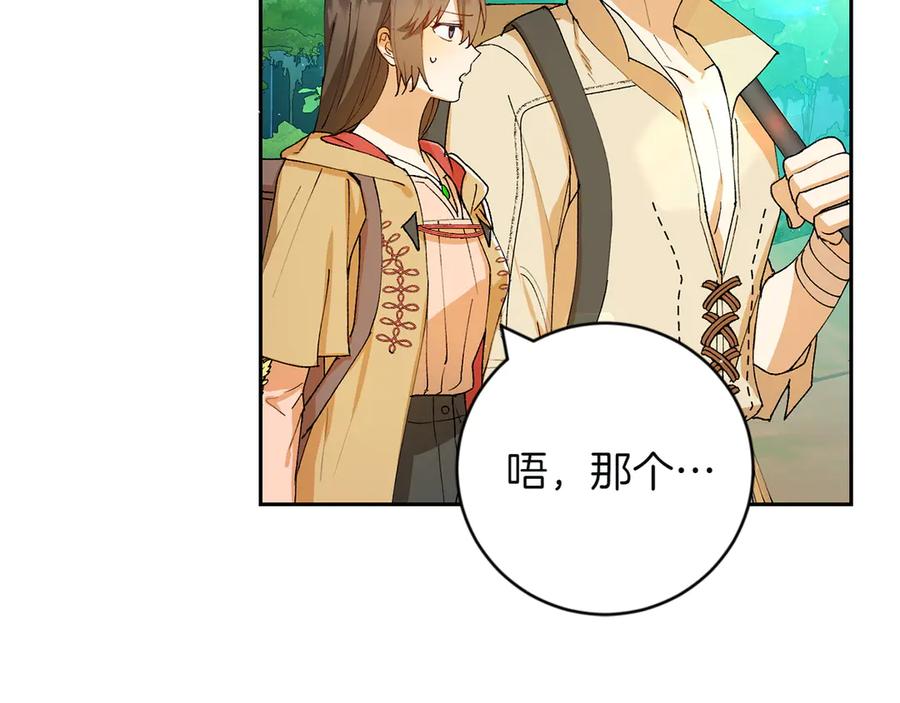 《和猛虎大人的恋爱旅行》第4话 冒昧的问题 第99页