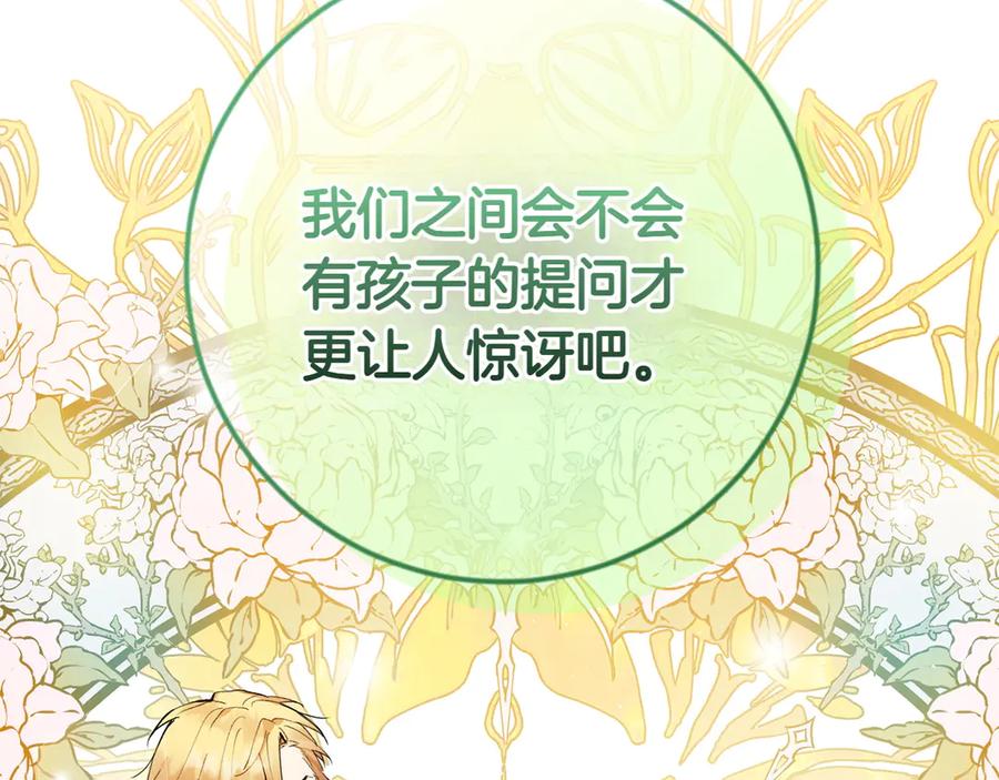 《和猛虎大人的恋爱旅行》第4话 冒昧的问题 第82页