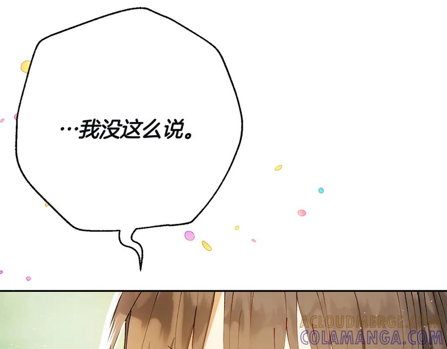 《和猛虎大人的恋爱旅行》第4话 冒昧的问题 第85页