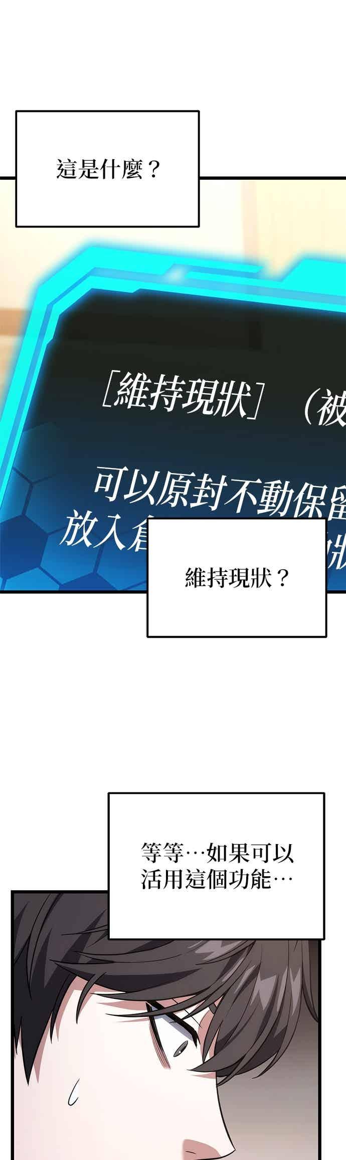 《家之王者》第41话 第50页