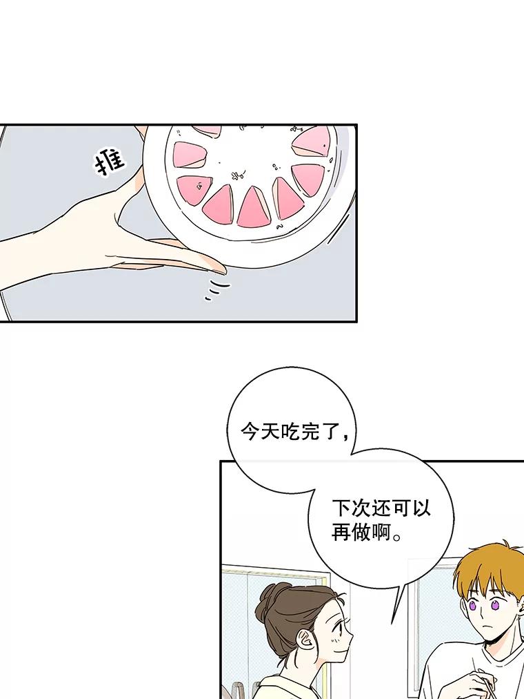 《追逐光的爱恋》40.一起做蛋糕 第30页