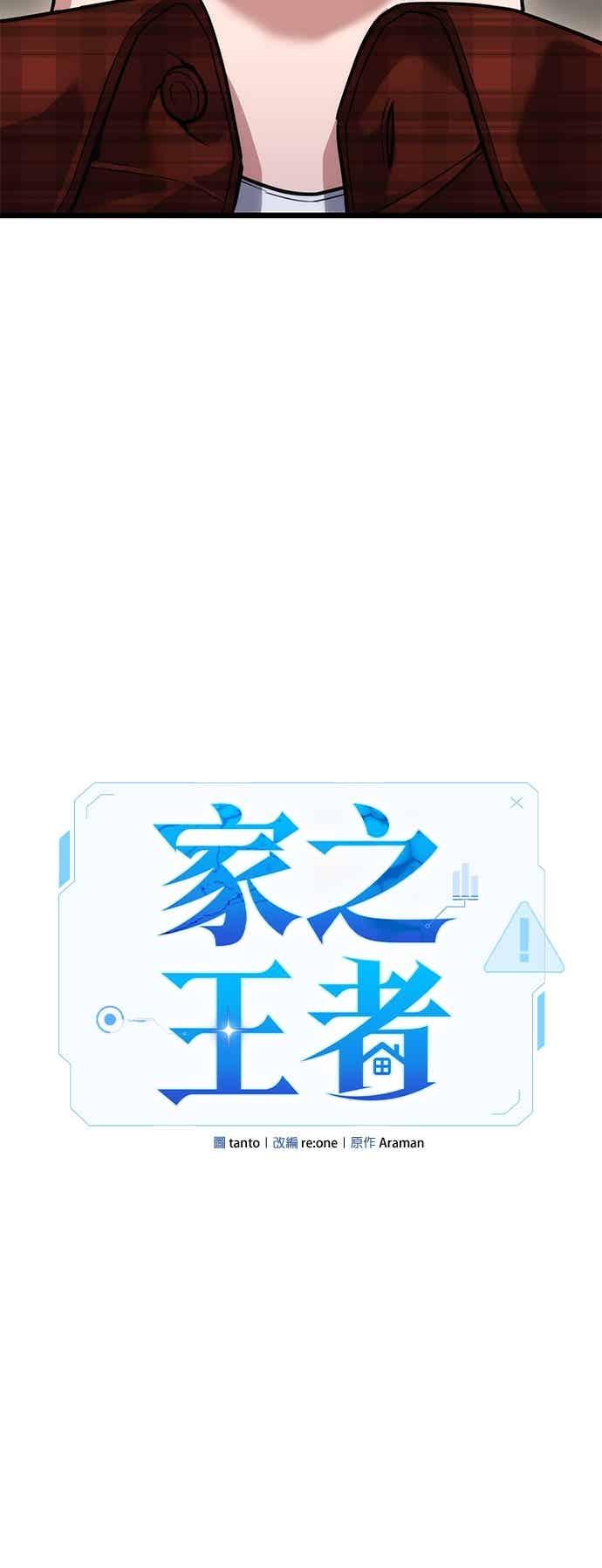 《家之王者》第41话 第36页