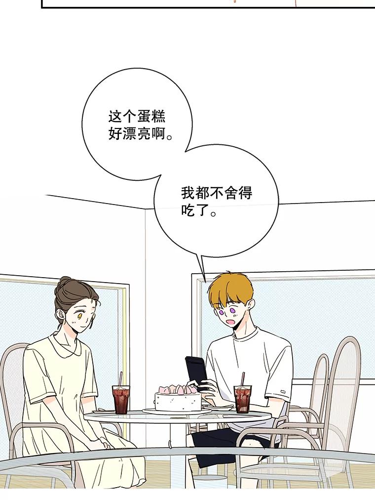 《追逐光的爱恋》40.一起做蛋糕 第29页
