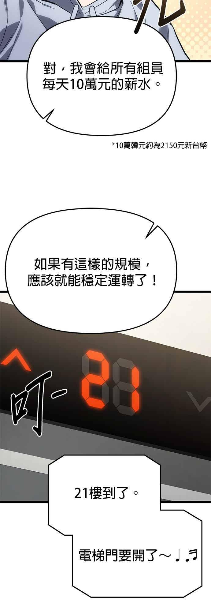 《家之王者》第41话 第30页