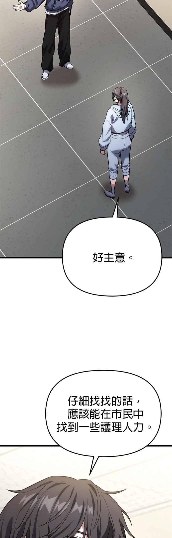 《家之王者》第41话 第38页