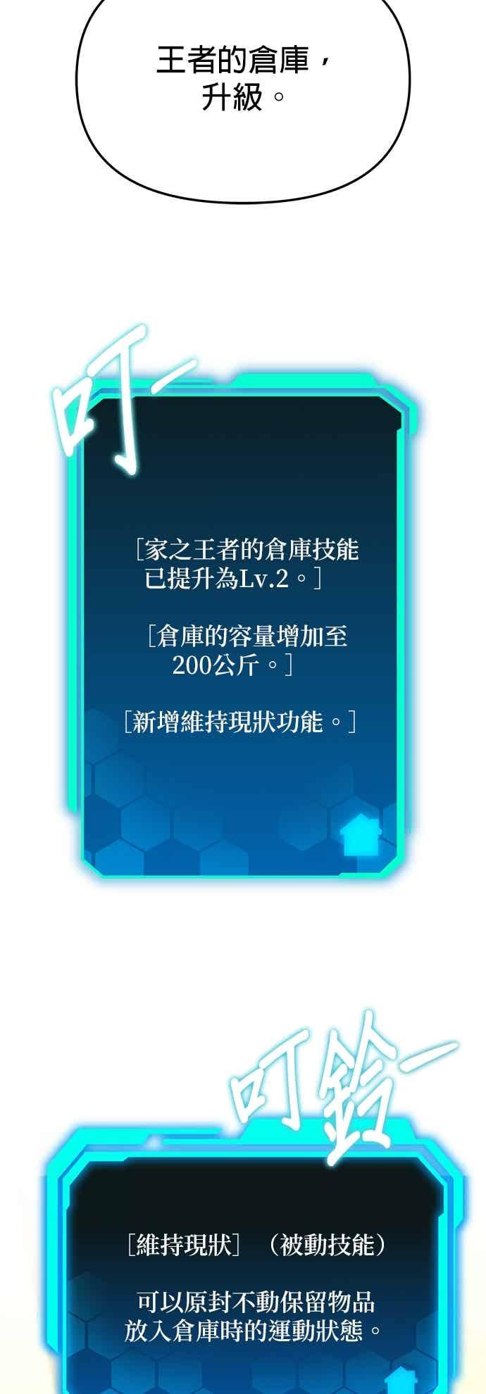 《家之王者》第41话 第48页