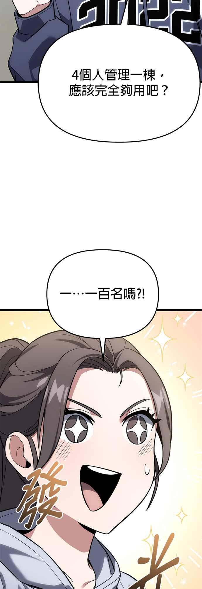《家之王者》第41话 第29页