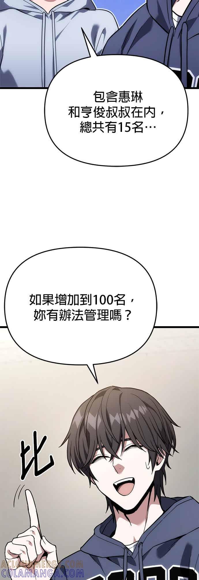 《家之王者》第41话 第28页