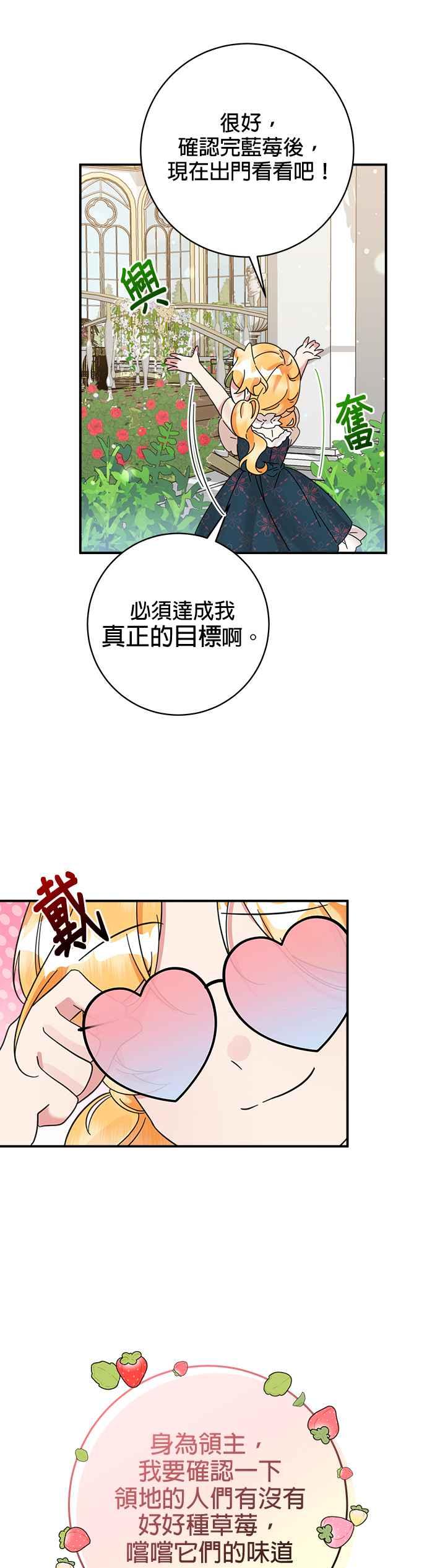 《小小人质太可爱》第52话 第45页