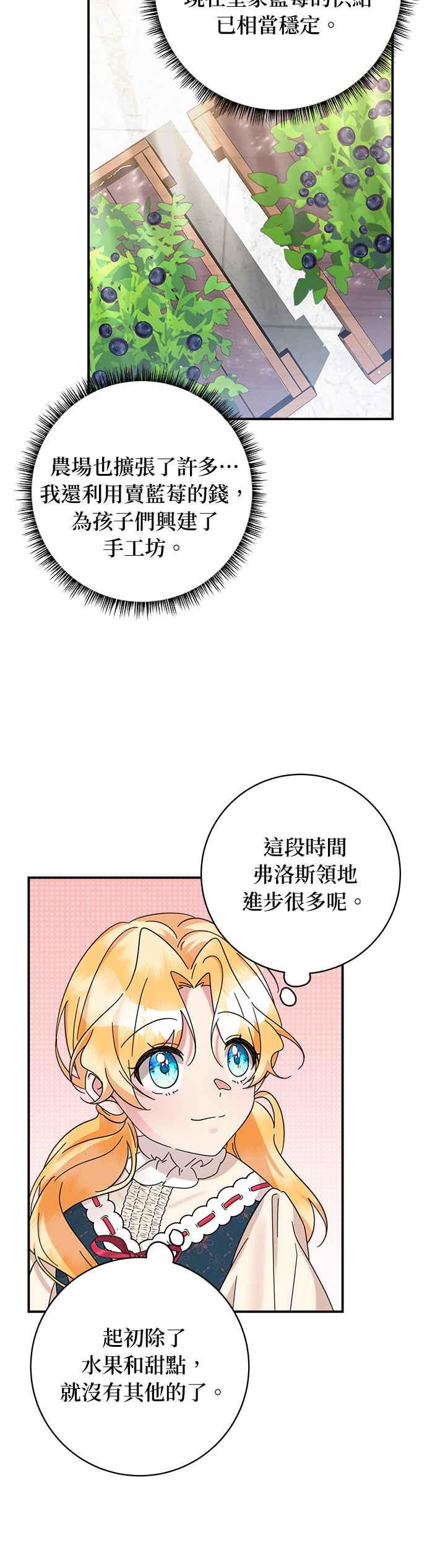 《小小人质太可爱》第52话 第44页