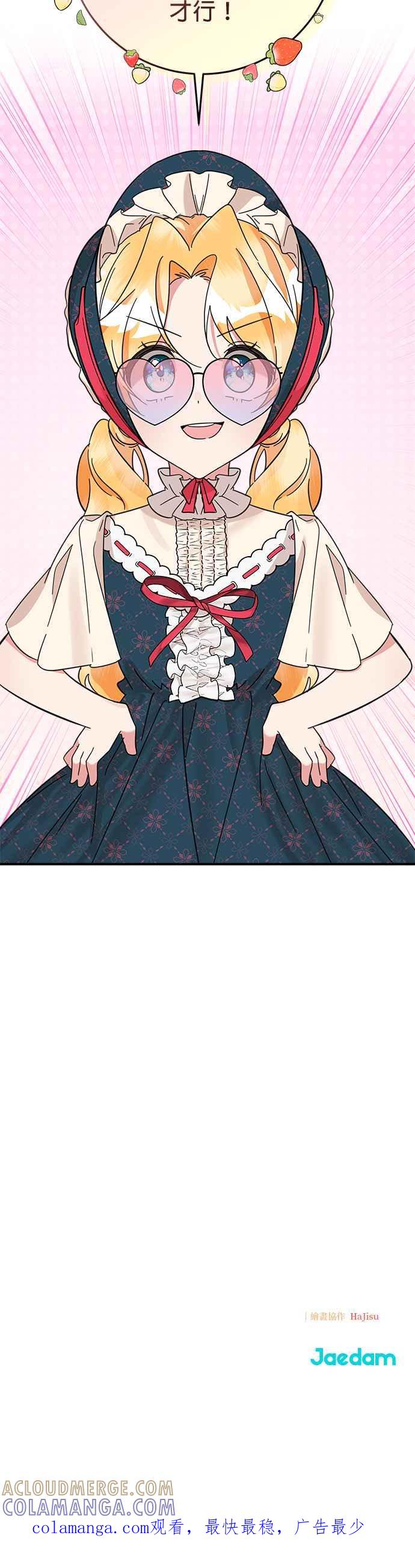 《小小人质太可爱》第52话 第46页