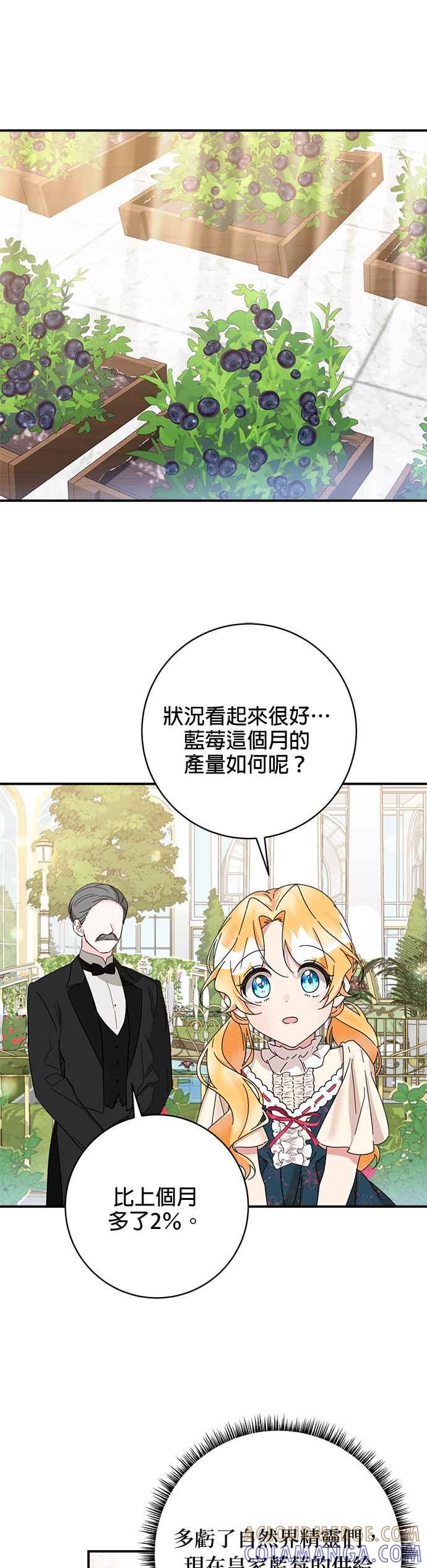 《小小人质太可爱》第52话 第43页