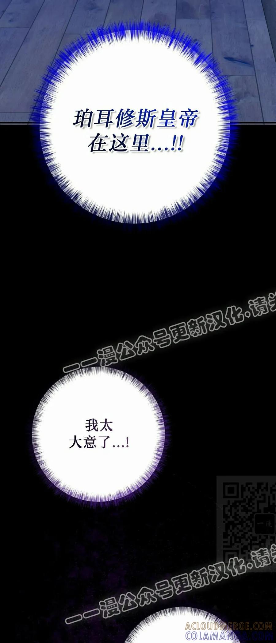 《青梅竹马要杀我》第56集 第70页