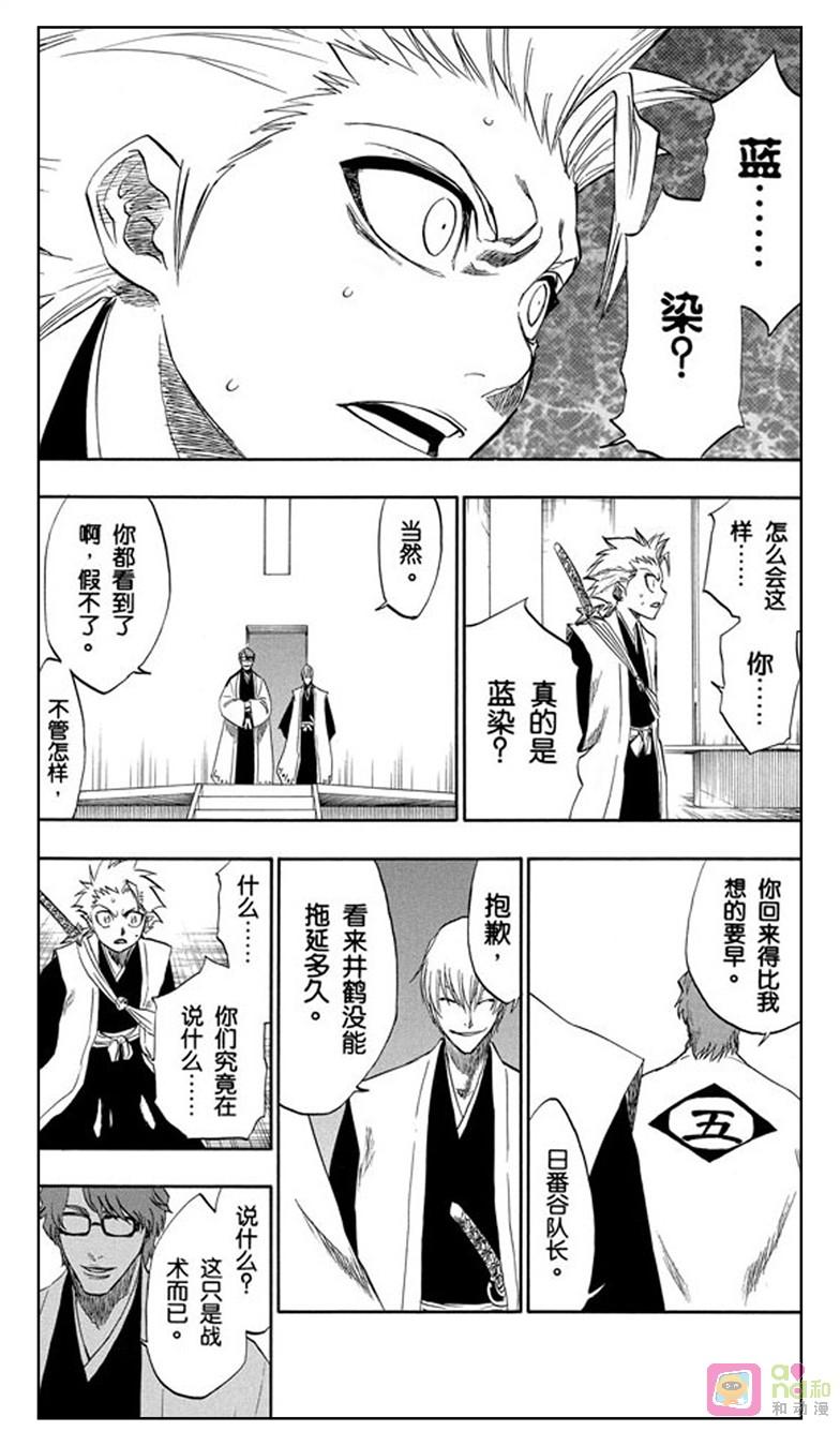 死神_境·界 第170话 第6页