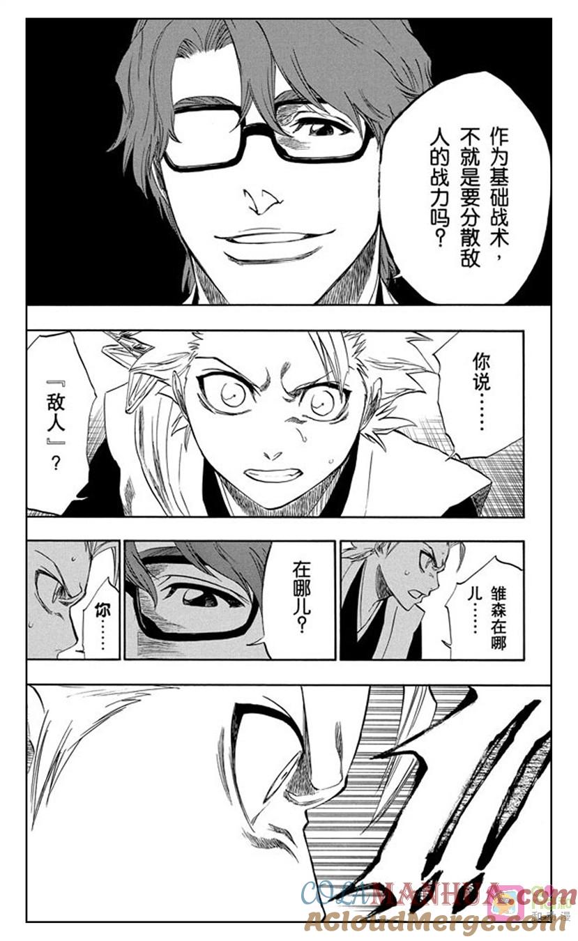 死神_境·界 第170话 第7页