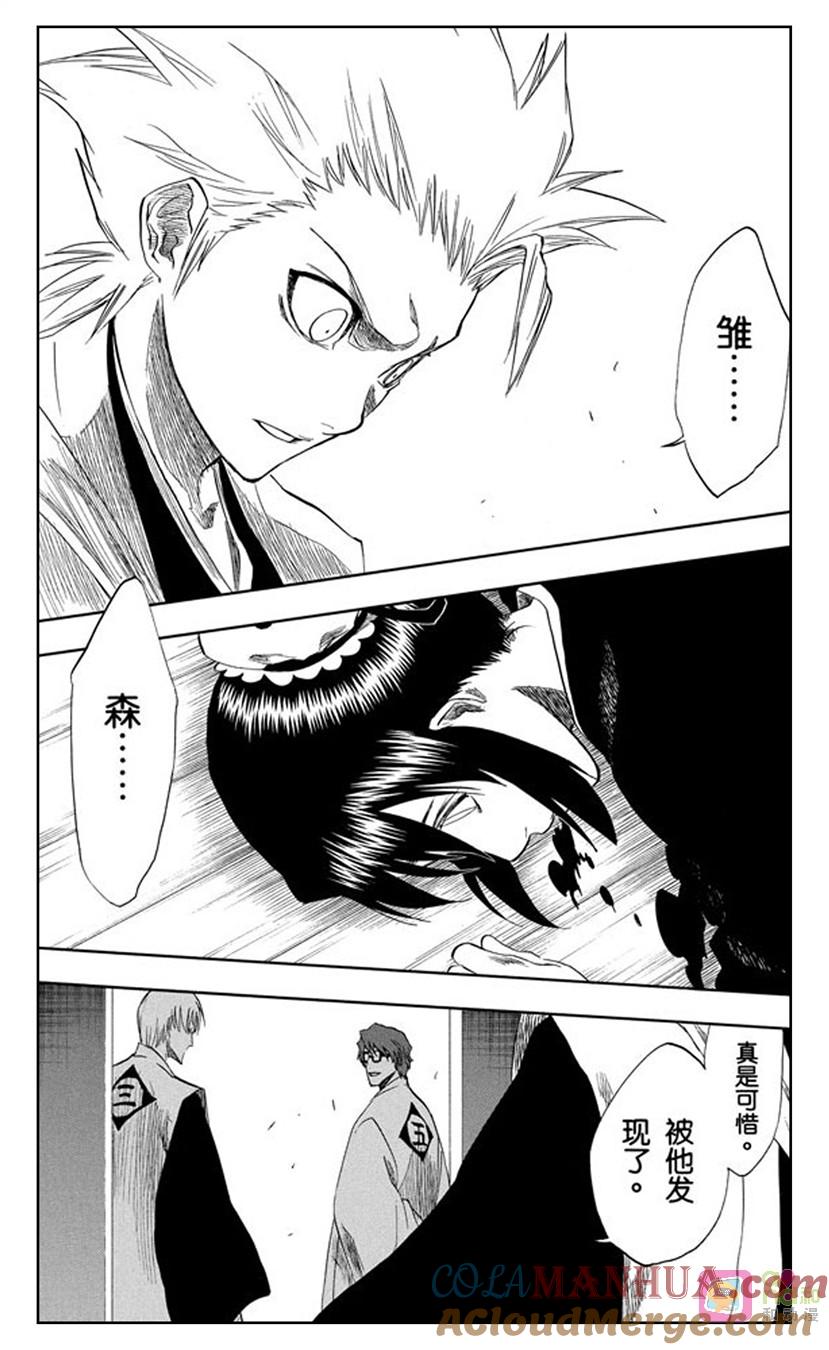 死神_境·界 第170话 第9页