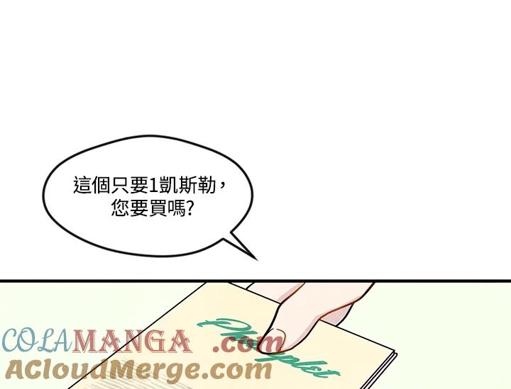 《手机少女艾瑞丝》第9话 第61页
