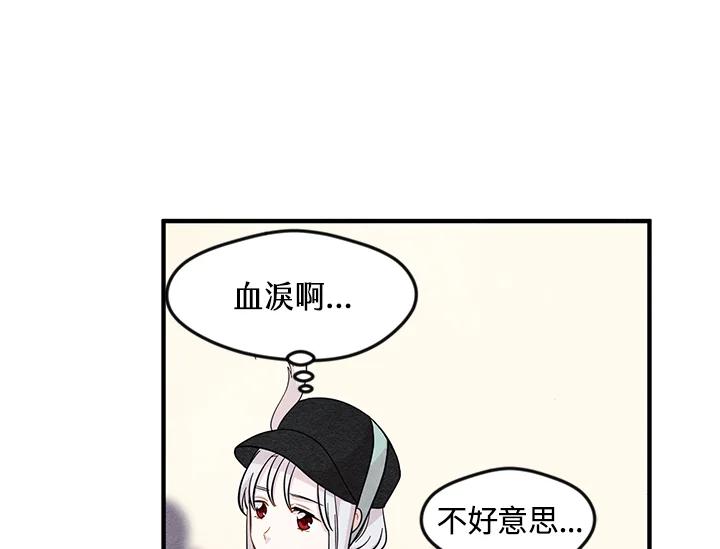 《手机少女艾瑞丝》第9话 第59页