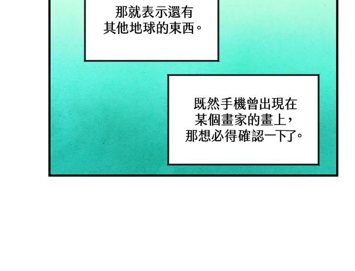 《手机少女艾瑞丝》第9话 第56页