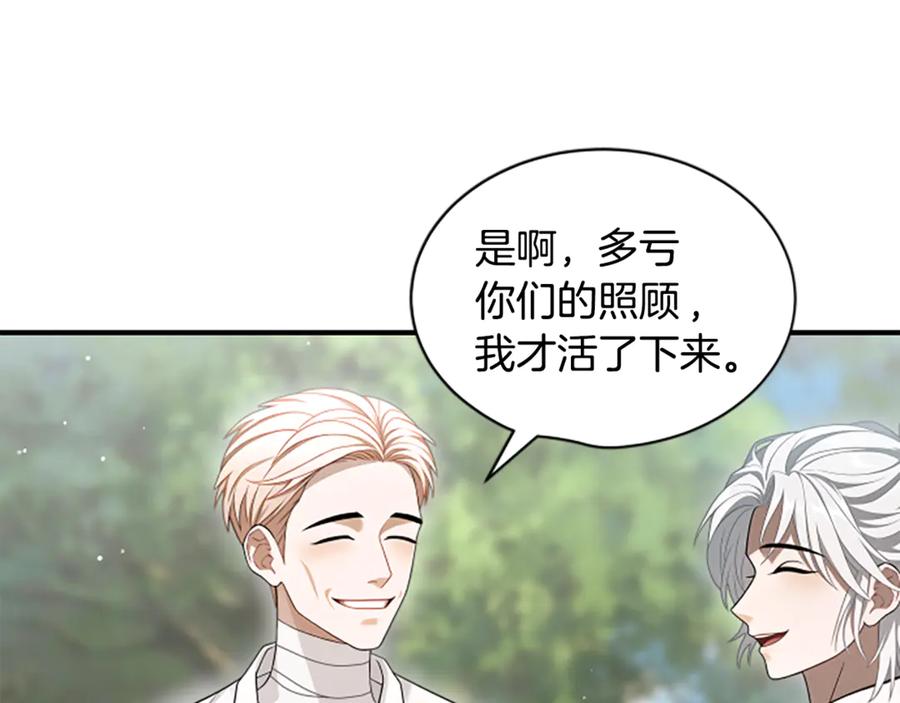 《凡菲尔德的秘密》第17话 隐藏的真相 第72页