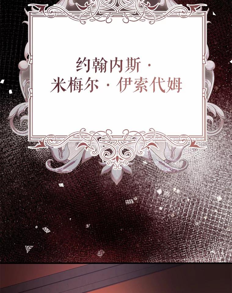 《菲奥尼：预见我与恶魔大公的未来》17.完成你的嘱托 第63页