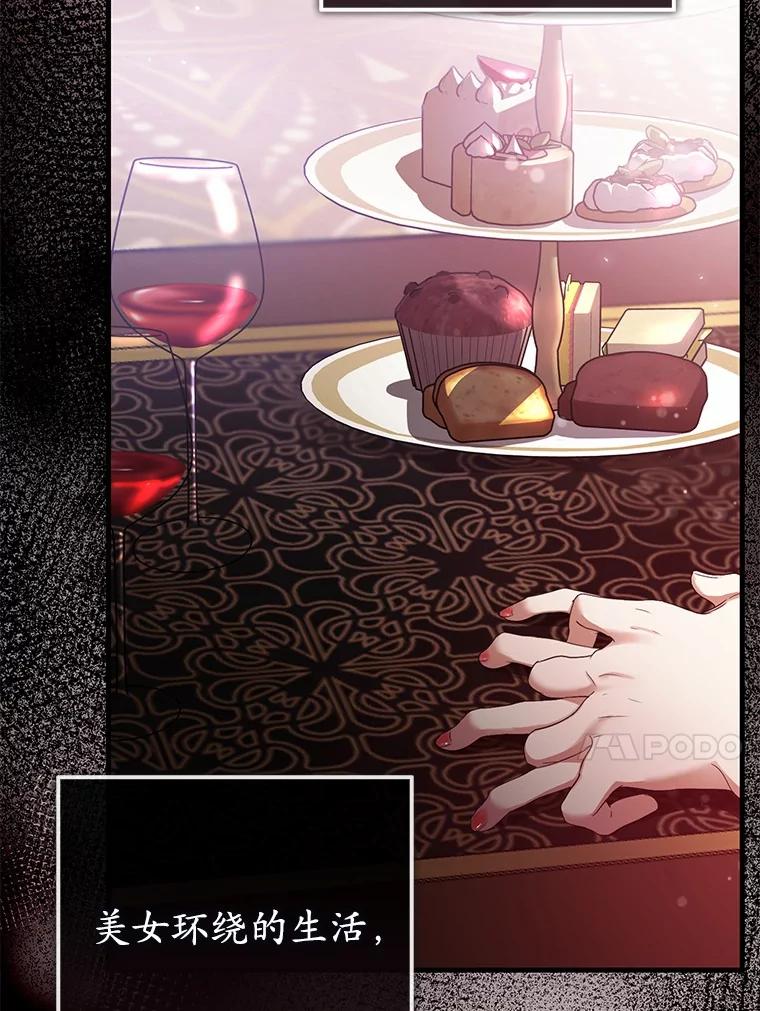 《菲奥尼：预见我与恶魔大公的未来》17.完成你的嘱托 第67页