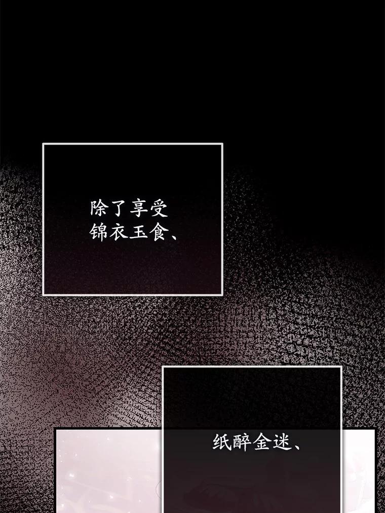 《菲奥尼：预见我与恶魔大公的未来》17.完成你的嘱托 第66页