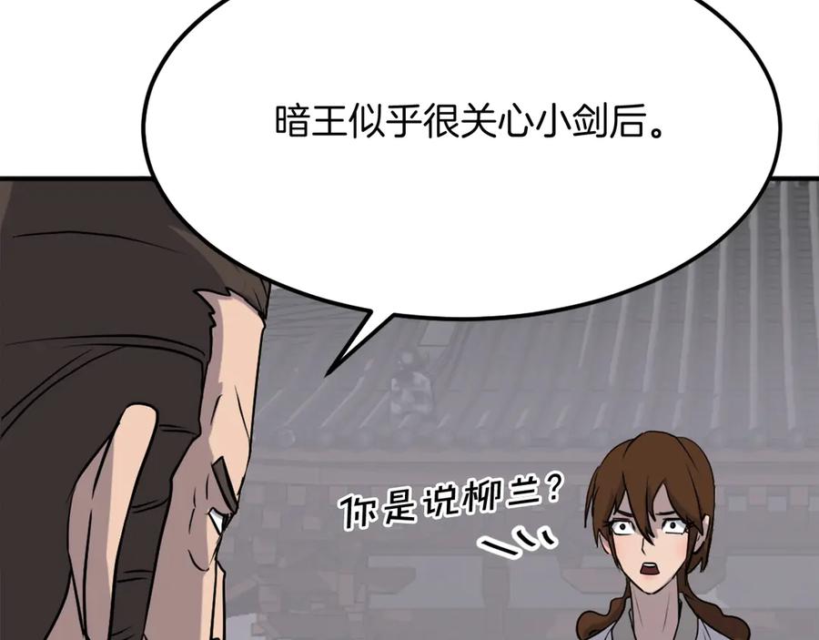 《重生不死尊》第189话 蛛丝马迹 第118页