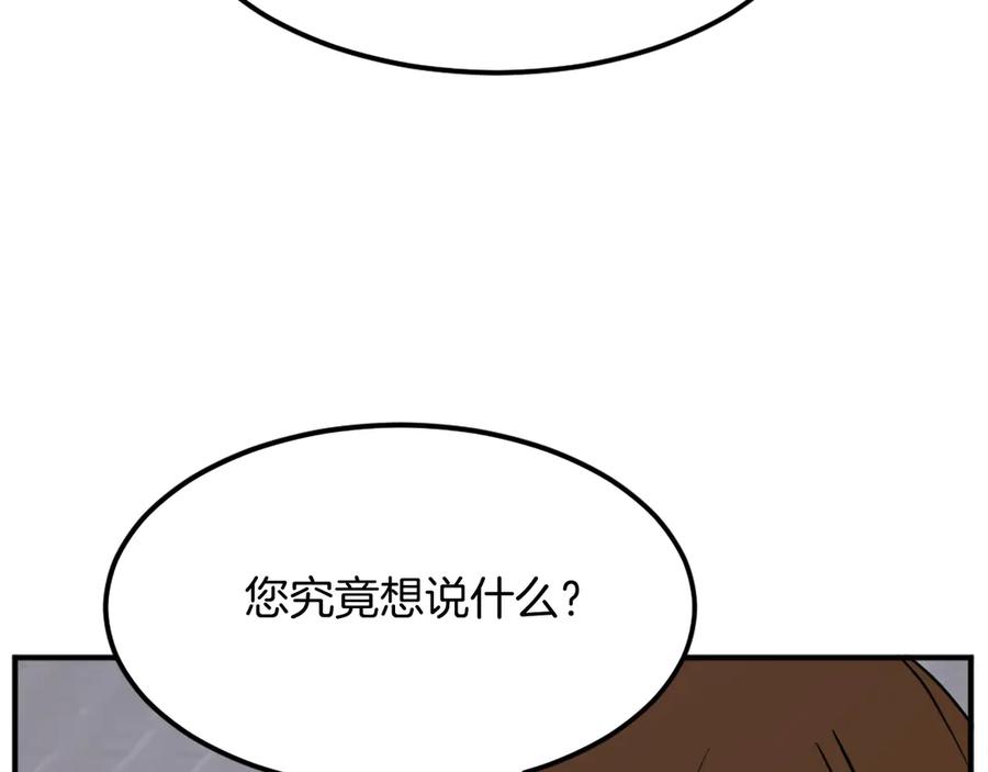 《重生不死尊》第189话 蛛丝马迹 第115页