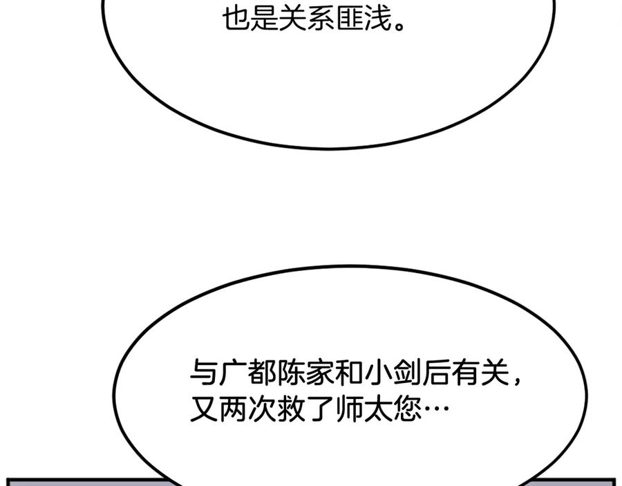 《重生不死尊》第189话 蛛丝马迹 第120页