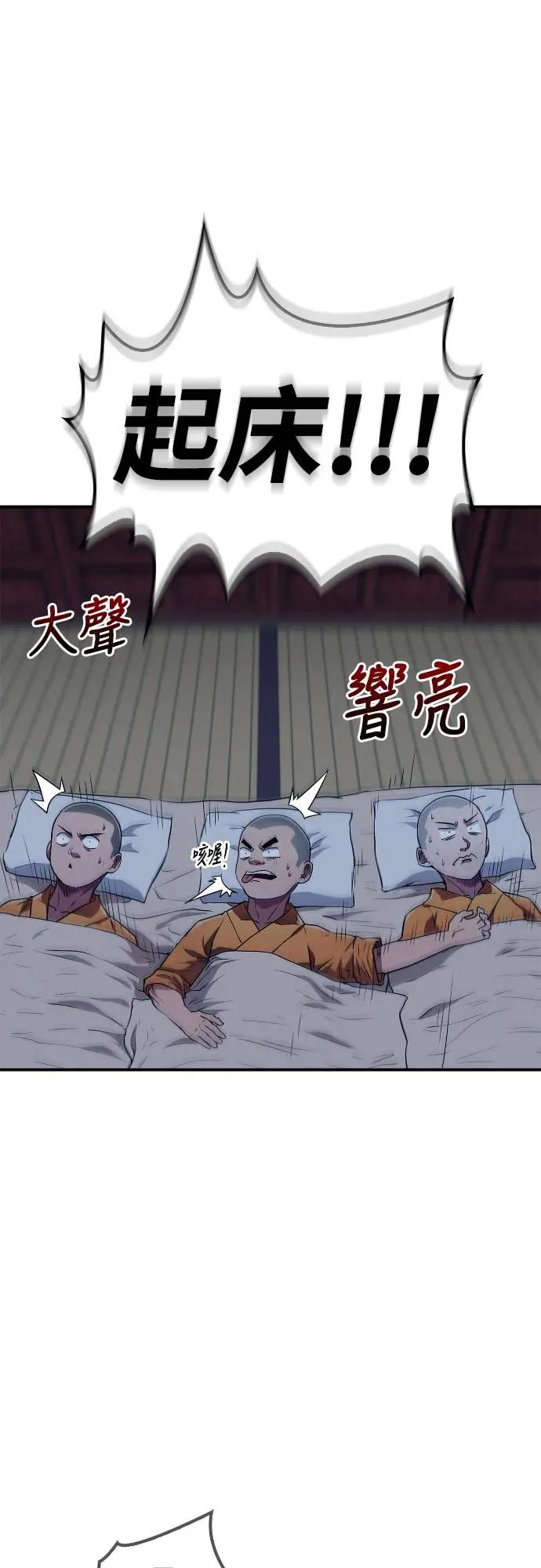 《少林天才健身课》第19话 有点害羞… 第44页