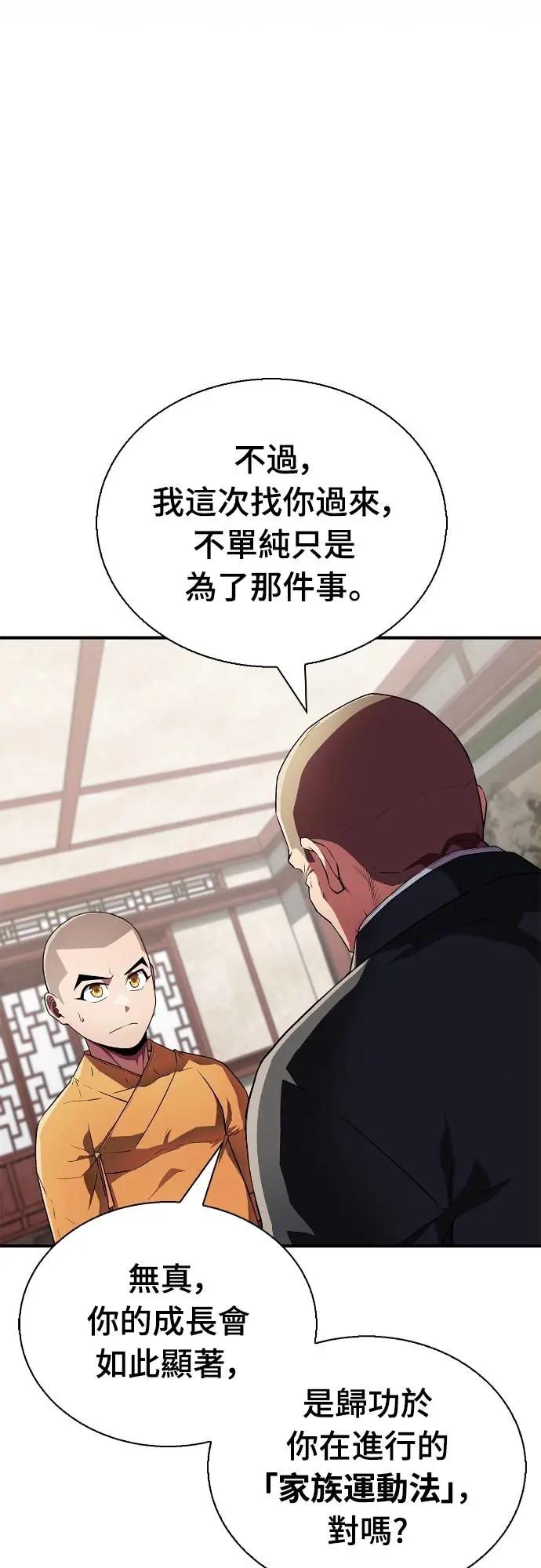 《少林天才健身课》第19话 有点害羞… 第20页