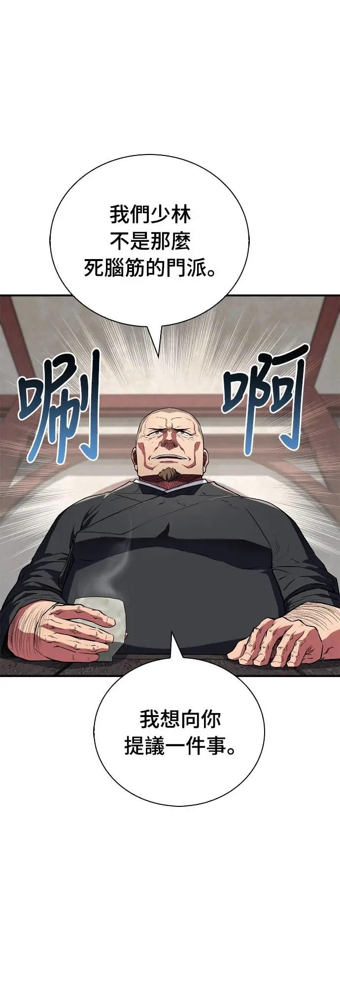 《少林天才健身课》第19话 有点害羞… 第24页