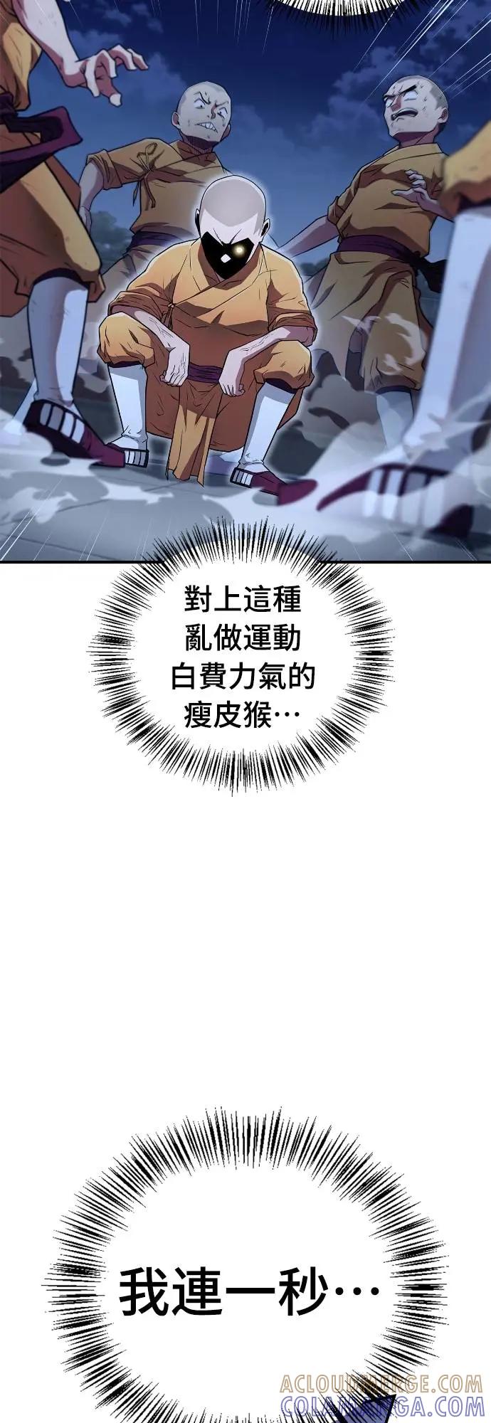 《少林天才健身课》第19话 有点害羞… 第70页
