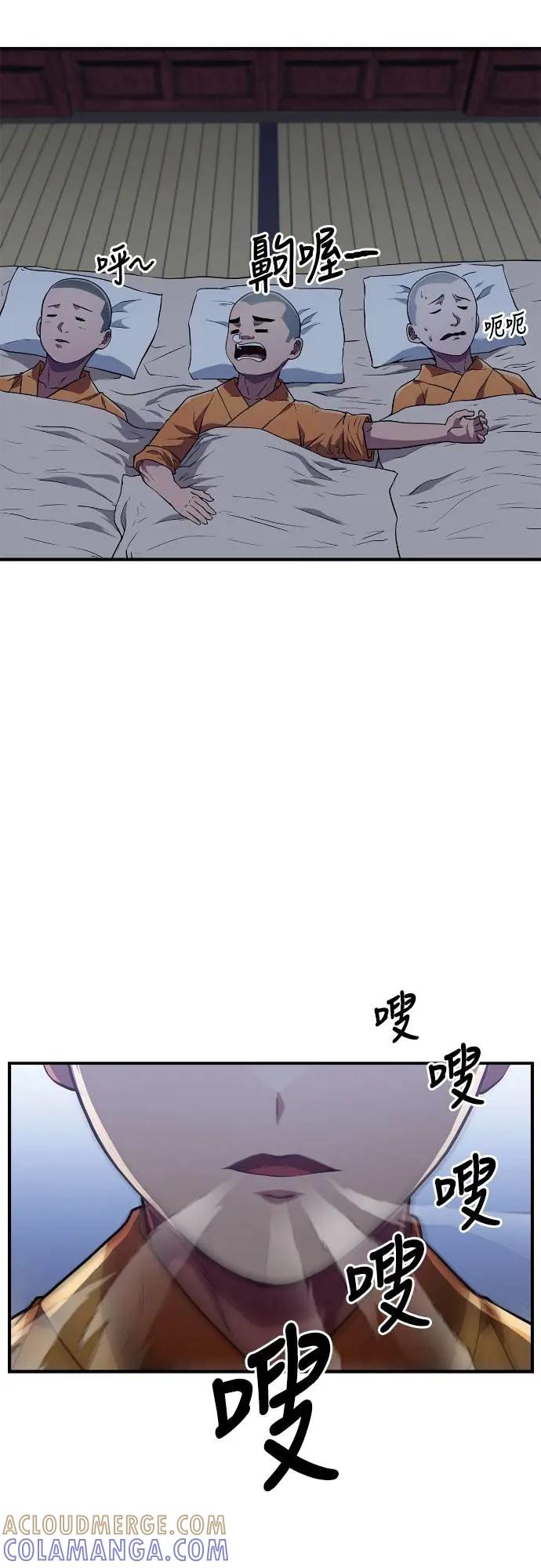 《少林天才健身课》第19话 有点害羞… 第43页