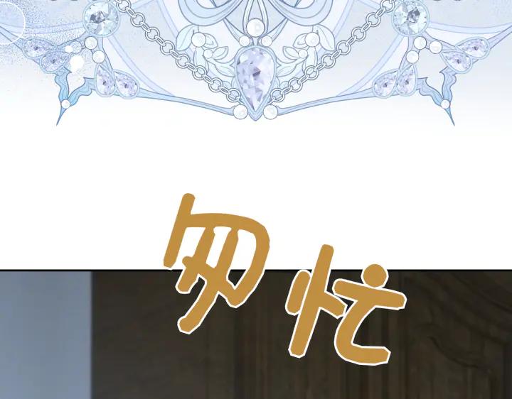 《皇子，为什么对我这么好？》第68话 解脱 第140页