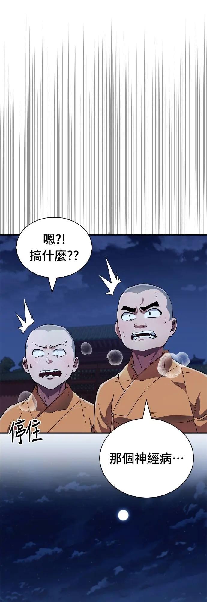 《少林天才健身课》第19话 有点害羞… 第47页